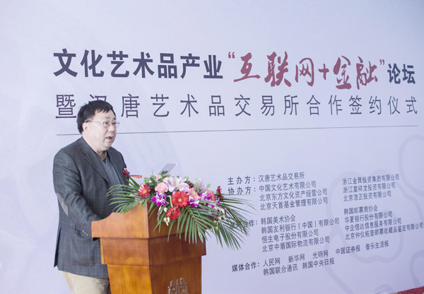  汉唐艺术品交易所创新交易模式研讨会在京召开