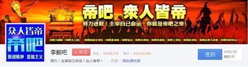 百度贴吧传奇大吧系列故事:解密李毅吧的“称帝之路”