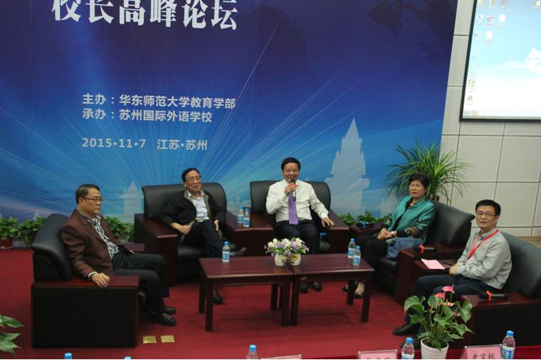 国际化信息化进程中基础教育发展校长高峰论坛在苏国外举行