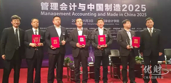 中国兵装集团等多家企业荣获“管理会计创新实践奖”