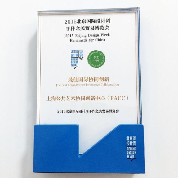 手作之美，别具匠心。PACC北京荣获“最佳国际协同创新奖”！<BR>