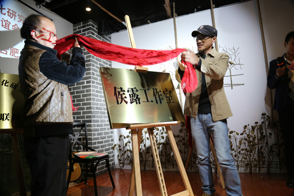 老艺术家联谊会、侯露工作室挂牌仪式在时光密语文化沙龙举办