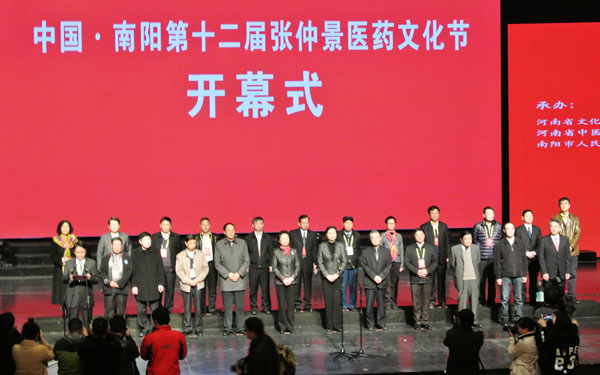 中国南阳第十二届张仲景医药文化节开幕