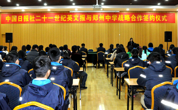 21世纪英文报与郑州中学签约 河南省决赛小学组冠亚季军免试上学