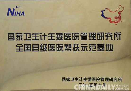 全国县级医院帮扶示范基地落户郑州市儿童医院