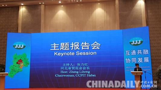 2015京津冀国际投资贸易洽谈暨展览会在唐山举行