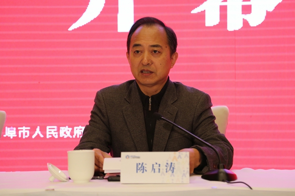 安徽省委副秘书长,省皖北办主任陈启涛讲话.