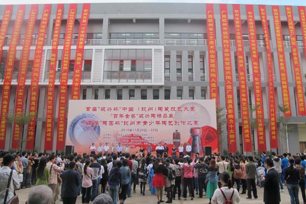 2015年广西（钦州）坭兴陶“两赛一展”活动开幕