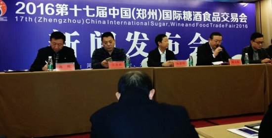 2016第十七届中国（郑州）国际糖酒食品交易会新闻发布会在郑州举行