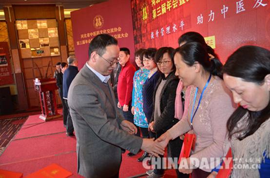 河北省中医药文化交流协会第三届年会在石召开