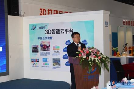 三迪时空携手华曙高科打造国内首个金属3D打印产业基地
