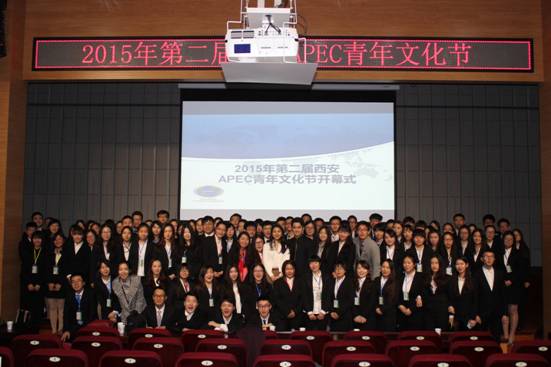 2015西安市APEC青年文化节成功举行