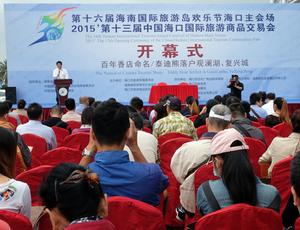 第十三届中国（海口）国际旅游商品交易会开幕
