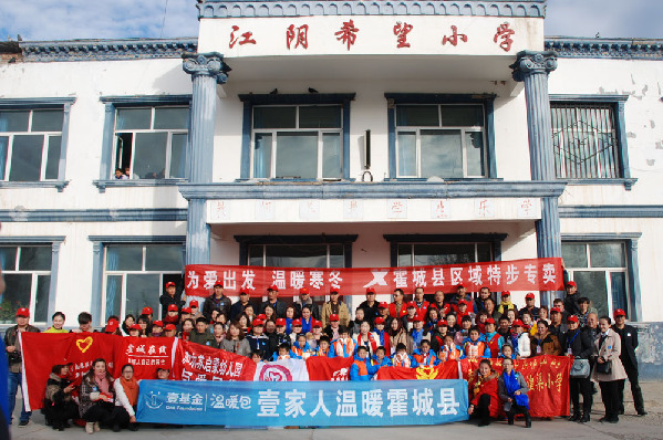 霍城县2015年“壹基金”温暖包发放启动 80个贫困家庭获资助