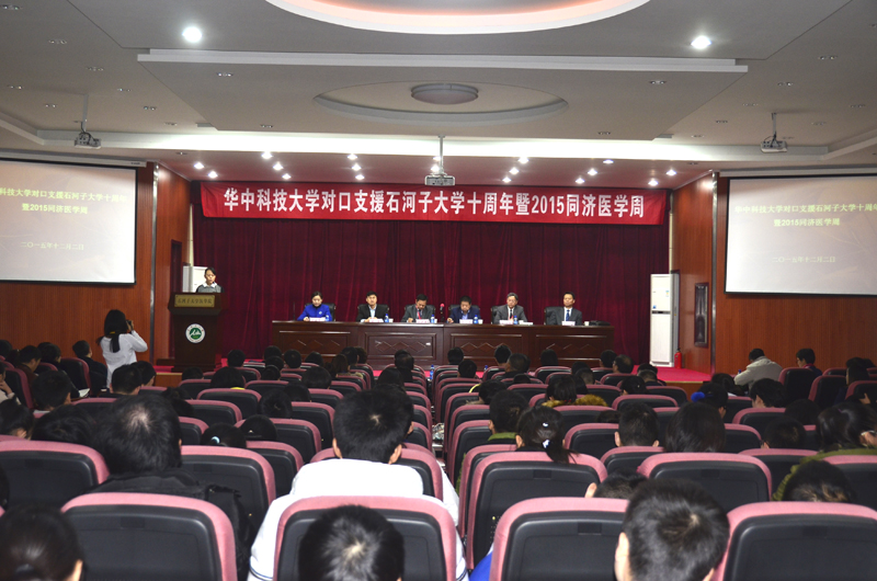 华中科技大学对口支援石河子大学十周年暨2015同济医学周举行