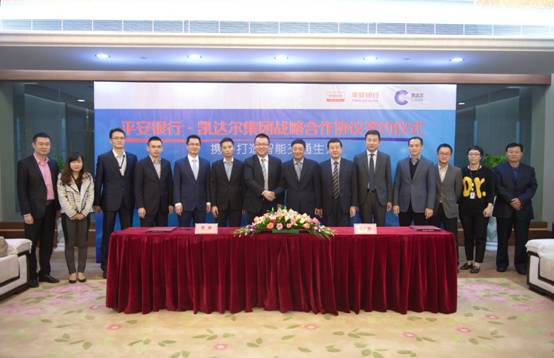 平安银行与深圳凯达尔集团签署战略合作协议