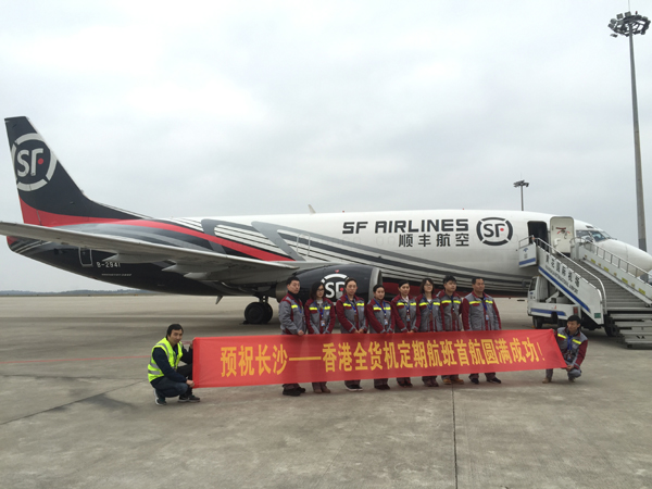 湖南开通首条“长沙—香港”国际(地区)全货机定期航线