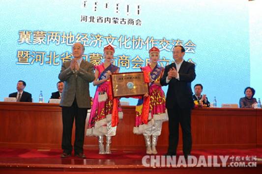 河北省内蒙古商会成立 促冀蒙经济共同发展