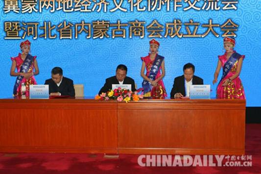 河北省内蒙古商会成立 促冀蒙经济共同发展