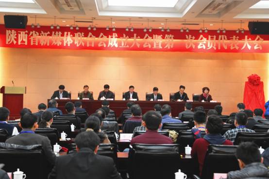 陕西省新媒体建设迈上新台阶 新媒体联合会今天正式成立