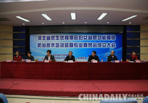 河北省专业委员会成立大会在河北医大医院召开