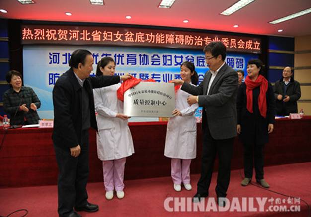 河北省专业委员会成立大会在河北医大医院召开