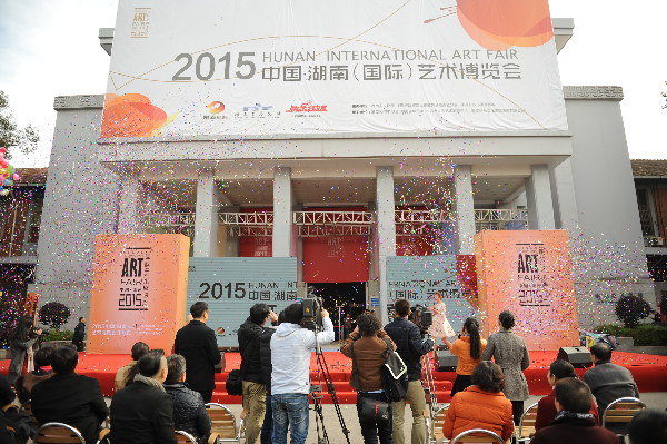 湖南（国际）艺术博览会开幕 五大展馆齐亮相