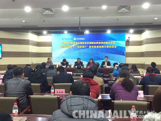 河北省首届“互联网+”数字教育技能大赛启动