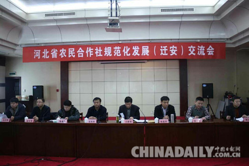 河北省农民合作社规范化发展交流会在唐山迁安举行