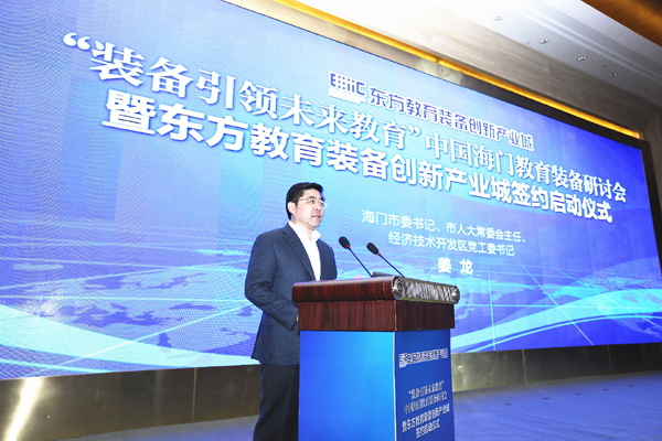 江苏海门：东方教育装备创新产业城项目正式启动
