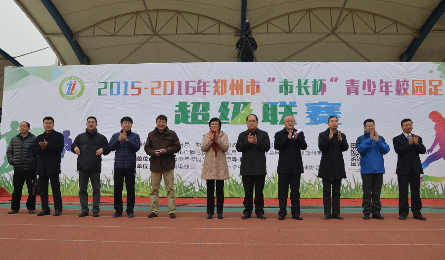 郑州市市长杯青少年校园足球超级联赛在郑州