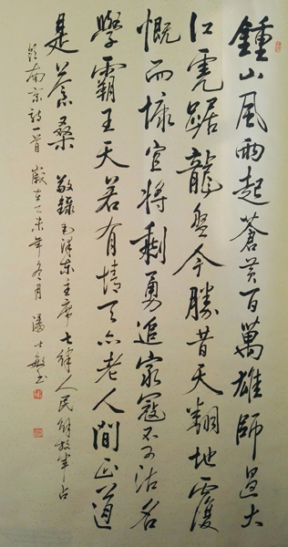 纪念毛泽东同志诞辰122周年书画精品展在济南市举行