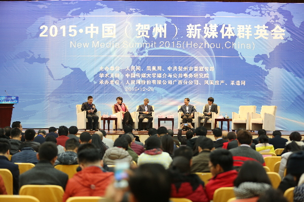 2015·中国（贺州）新媒体群英会隆重举行