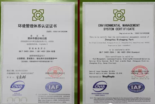 郑州碧沙岗公园获得质量与环境体系认证
