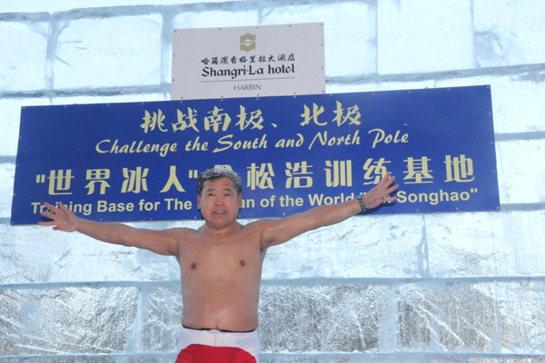 “世界冰人”金松浩现身哈尔滨香格里拉大酒店 开启挑战南极、北极训练之旅