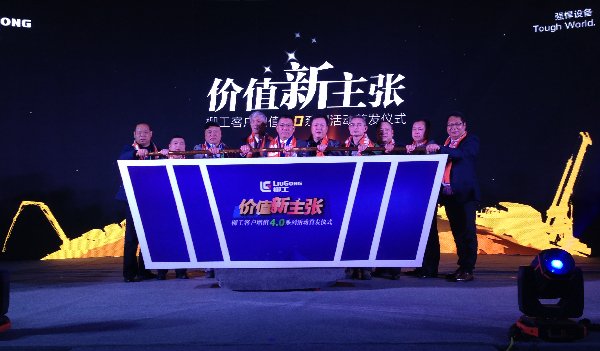 柳工客户增值4.0系列活动首发仪式在郑州召开