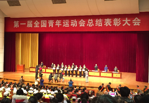 福州召开第一届全国青运会总结表彰大会