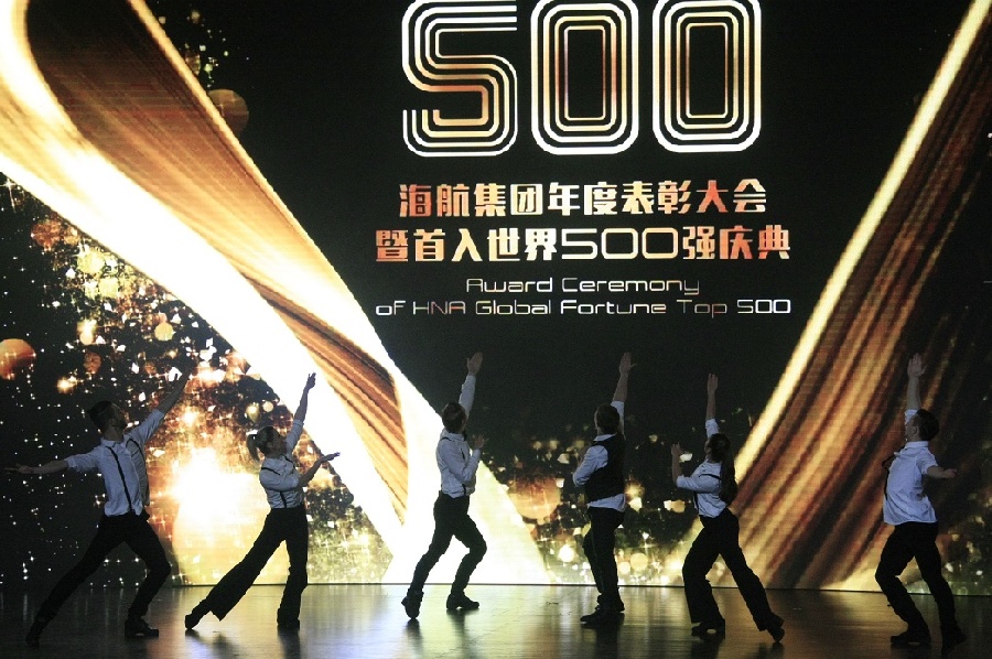 海航集团举行首入世界500强庆典