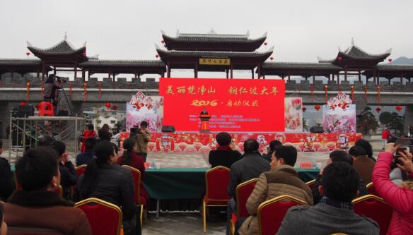 2016“美丽梵净山•铜仁过大年”大幕开启