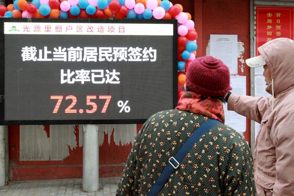 北京市西城区最大规模棚改三天居民签约比例超70%