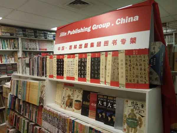 “吉林出版集团图书专架”在悉尼揭牌设立