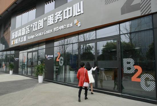 四川首家双创政务服务中心在成都高新区建成运