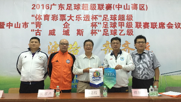 2016广东足球超级联赛（中山赛区）即将开赛