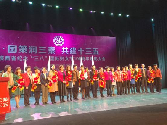 陕西召开纪念“三八”国际妇女节106周年表彰大会