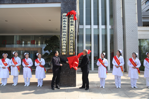 云南富民县人民医院与昆明市第一人民医院签约合作