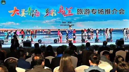 青海乌兰县组团参加西北旅游营销大会 推介多彩乌兰