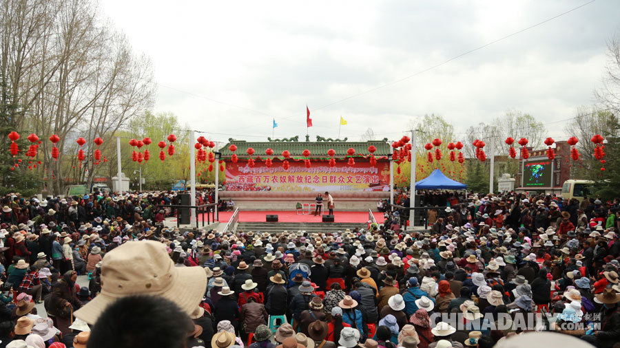 西藏各族各界隆重庆祝西藏百万农奴解放57周年