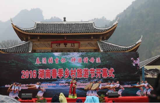 湖南首届春季乡村旅游节在沅陵借母溪开幕