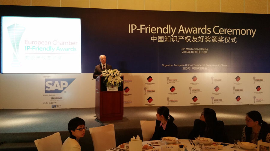 中国知识产权友好奖颁奖仪式（IP-Friendly Awards Ceremony）在北京举行