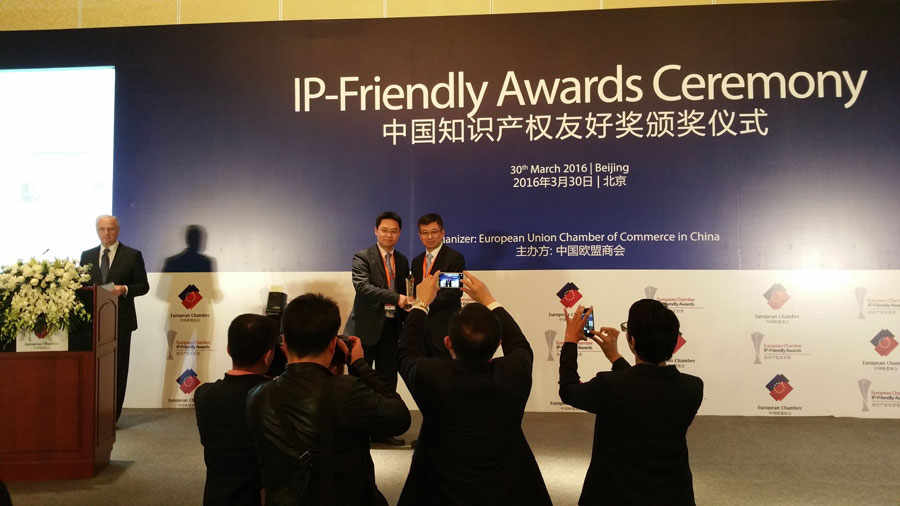 中国知识产权友好奖颁奖仪式（IP-Friendly Awards Ceremony）在北京举行